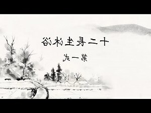 長生 沐浴